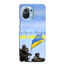 Чехлы Доброго вечора, ми за України для Сяоми Ми 11 Лайт (AlphaPrint) (Мы с Украины)