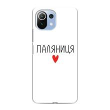 Чехлы Доброго вечора, ми за України для Сяоми Ми 11 Лайт (AlphaPrint) (Паляниця)