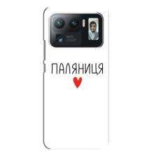 Чехлы Доброго вечора, ми за України для Сяоми Ми 11 Ультра (AlphaPrint) (Паляниця)