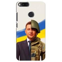 Чехол для Xiaomi Mi A1/ Mi 5X (AlphaPrint - с принтом Зеленского) – Зеленский солдат
