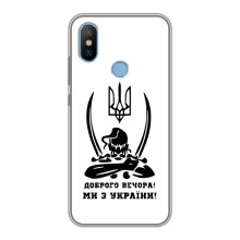 Чехлы Доброго вечора, ми за України для Сяоми Ми6Х (AlphaPrint) (Доброго вечора)
