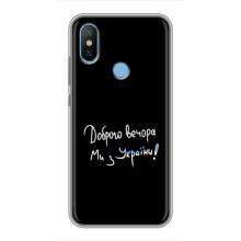 Чехлы Доброго вечора, ми за України для Сяоми Ми6Х (AlphaPrint) (Ми с Украины)