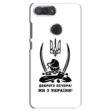 Чехлы Доброго вечора, ми за України для Сяоми Ми 8 Лайт (AlphaPrint) (Доброго вечора)
