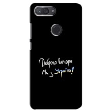 Чехлы Доброго вечора, ми за України для Сяоми Ми 8 Лайт (AlphaPrint) (Ми с Украины)