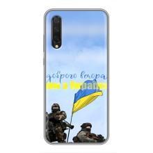 Чохли (Доброго вечора, ми за України) для Сяомі Мі 9 Лайт (AlphaPrint) (Ми з України)