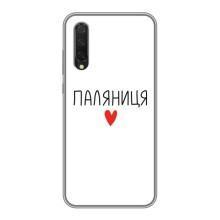 Чохли (Доброго вечора, ми за України) для Сяомі Мі 9 Лайт (AlphaPrint) (Паляниця)