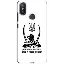 Чехлы Доброго вечора, ми за України для Ксиаоми Ми А2 Лайт (AlphaPrint) – Доброго вечора