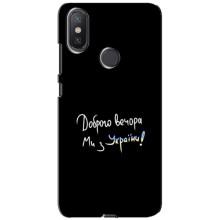 Чехлы Доброго вечора, ми за України для Ксиаоми Ми А2 Лайт (AlphaPrint) – Ми с Украины