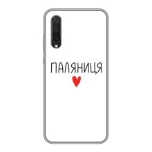 Чехлы Доброго вечора, ми за України для Ксяоми Ми А3 (AlphaPrint) (Паляниця)