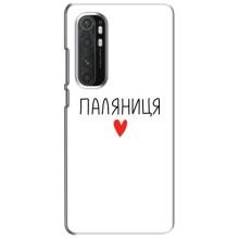 Чохли (Доброго вечора, ми за України) для Сяомі Мі Ноут 10 Лайт (AlphaPrint) (Паляниця)