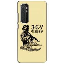 Чехлы с картинкой ЗСУ для Xiaomi Mi Note 10 Lite (AlphaPrint) (З.С.У)