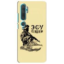 Чехлы с картинкой ЗСУ для Xiaomi Mi Note 10 (AlphaPrint) – З.С.У