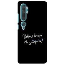 Силиконовый Чехол с картинкой для Xiaomi Mi Note 10 (Доброго вечора)