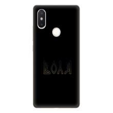 Чохли для Xiaomi Mi8 Special Edition  (Home - Україна) – Воля