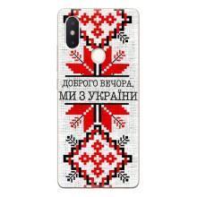 Силиконовый Чехол на Xiaomi Mi8 Special Edition – Вышиванка Доброго вечера