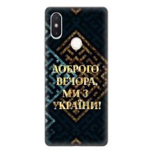 Силиконовый Чехол на Xiaomi Mi8 Special Edition (Я-Украина) – Доброго вечера