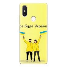 Силиконовый Чехол на Xiaomi Mi8 Special Edition (Я-Украина) – Все будет