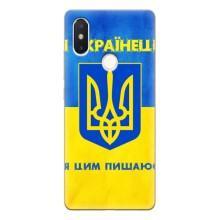 Силиконовый Чехол на Xiaomi Mi8 Special Edition (Я-Украина) – Я Украинец
