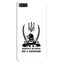 Чехлы Доброго вечора, ми за України для Ксяоми Ми 8 (AlphaPrint) (Доброго вечора)