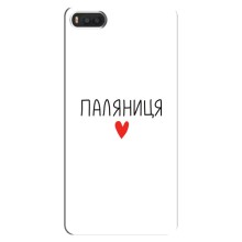 Чехлы Доброго вечора, ми за України для Ксяоми Ми 8 (AlphaPrint) (Паляниця)
