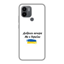 Чехлы Доброго вечора, ми за України для Поко С50 (AlphaPrint) (С Украины)