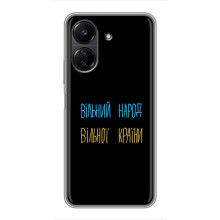 Чехлы Доброго вечора, ми за України для ПОКО С65 (AlphaPrint) (Вільний Народ)