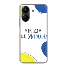 Чохли для Xiaomi POCO C65  (Home - Україна) (Мій Дім)