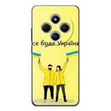 Силиконовый Чехол на Xiaomi Poco C75 (Я-Украина) – Все будет
