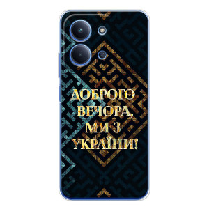 Силиконовый Чехол на Xiaomi Poco C85 (Я-Украина) – Доброго вечера