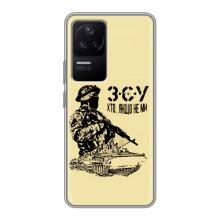 Чехлы с картинкой ЗСУ для Xiaomi POCO F4 (5G) (AlphaPrint) – З.С.У