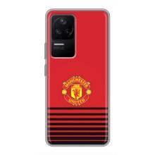 Чохол Манчестер Юнайтед для Ксяомі ПОКО Ф4 (5G) (AlphaPrint) (manchester united)