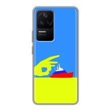 Чехол с принтом (Русский корабль...) для Поко Ф4 (5G) (AlphaPrint) – Щелбан кораблю