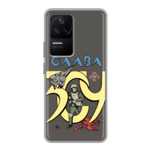 Чехлы с принтом (Воины ЗСУ) для  Xiaomi POCO F4 (5G) (Слава ЗСУ)