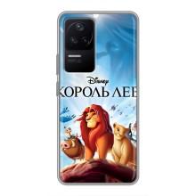 Чехол Король лев на Поко Ф4 (5G) (Король лев)