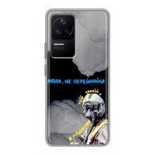 Захисні чохли (Призрак Киева) для Xiaomi POCO F4 (5G) (AlphaPrint) (Привид Києва)