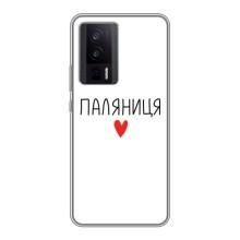 Чехлы Доброго вечора, ми за України для Поко Ф5 Про (AlphaPrint) (Паляниця)