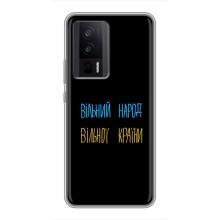 Чехлы Доброго вечора, ми за України для Поко Ф5 Про (AlphaPrint) (Вільний Народ)