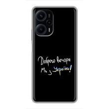 Чохли (Доброго вечора, ми за України) для Сяомі ПОКО F5 (AlphaPrint) (Ми з України)
