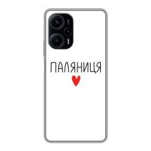 Чохли (Доброго вечора, ми за України) для Сяомі ПОКО F5 (AlphaPrint) (Паляниця)
