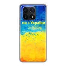 Чехлы (Доброго Вечора) для Xiaomi POCO F6 Pro – Добрий Вечір