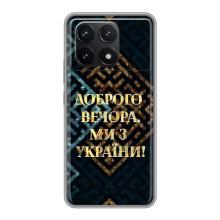 Силіконовий Чохол  на Xiaomi POCO F6 Pro (Я-Україна) – Доброго вечора