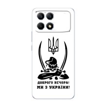 Чохли (Доброго вечора, ми за України) для Поко Ф6 (AlphaPrint) (Доброго вечора)