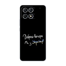 Чохли (Доброго вечора, ми за України) для Поко Ф6 (AlphaPrint) (Ми з України)
