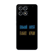 Чохли (Доброго вечора, ми за України) для Поко Ф6 (AlphaPrint) (Вільний Народ)