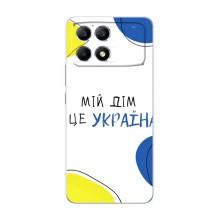 Чохли для Xiaomi POCO F6  (Home - Україна) (Мій Дім)