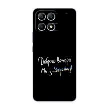 Силіконовий Чохол з картинкою для Xiaomi POCO F6 – Доброго вечора