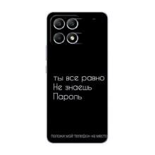 Чохол з прикольним текстом на Xiaomi POCO F6 – Поклади мій телефон