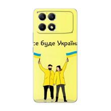 Силиконовый Чехол на Xiaomi POCO F6 (Я-Украина) – Все будет