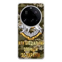 Чехлы на военную тематику для Xiaomi POCO F7 Pro – ССО ЗСУ