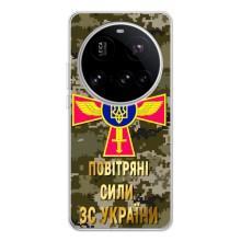 Чехлы на военную тематику для Xiaomi POCO F7 Pro – ВС ЗСУ